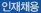 인재채용