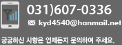궁금하신 사항은 언제든지 문의하여 주세요.